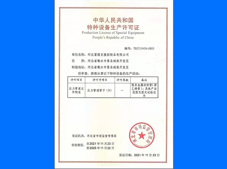 特種設備生產許可證